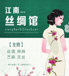 江南丝绸馆古典旗袍之美