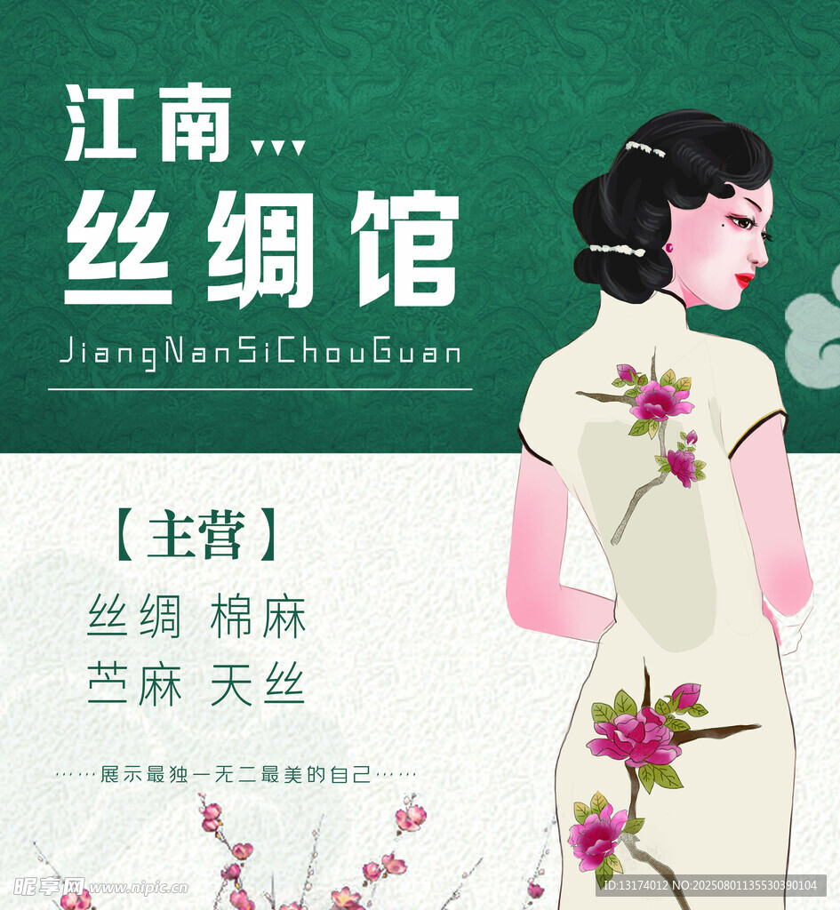 江南丝绸馆古典旗袍之美