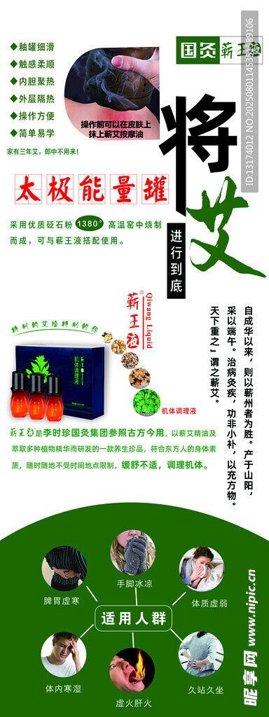 中医艾灸养生知识宣传图