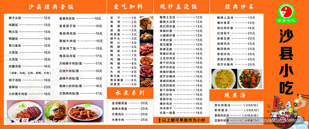沙县小吃价目表