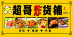 超哥炸货铺美食展示