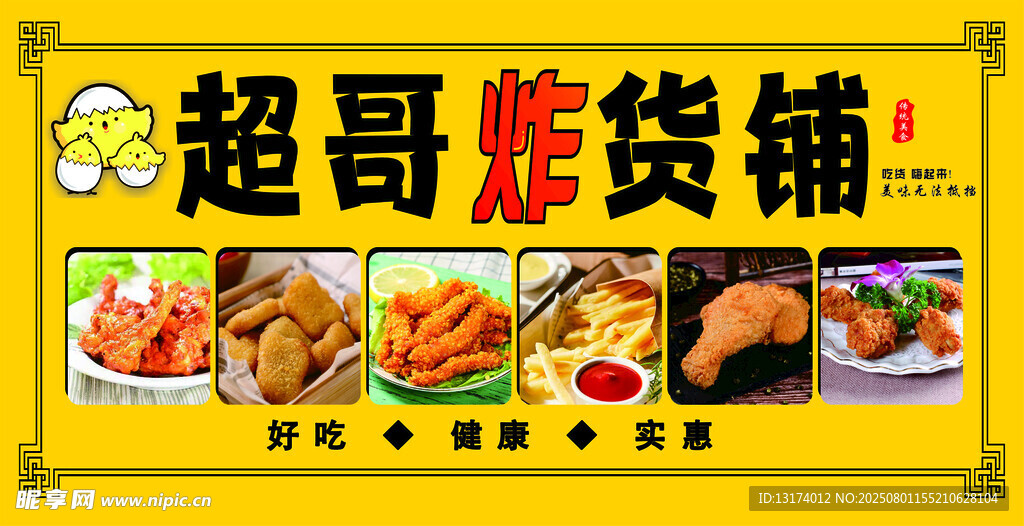 超哥炸货铺美食展示