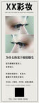 XX彩妆产品宣传页展示