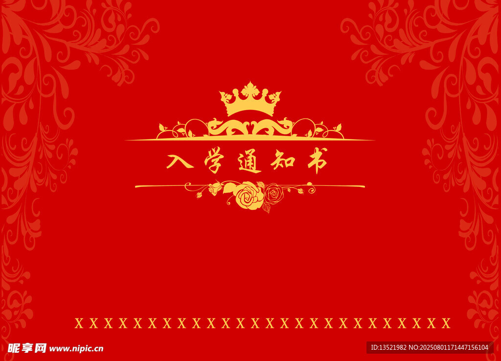 红色入学通知书封面设计