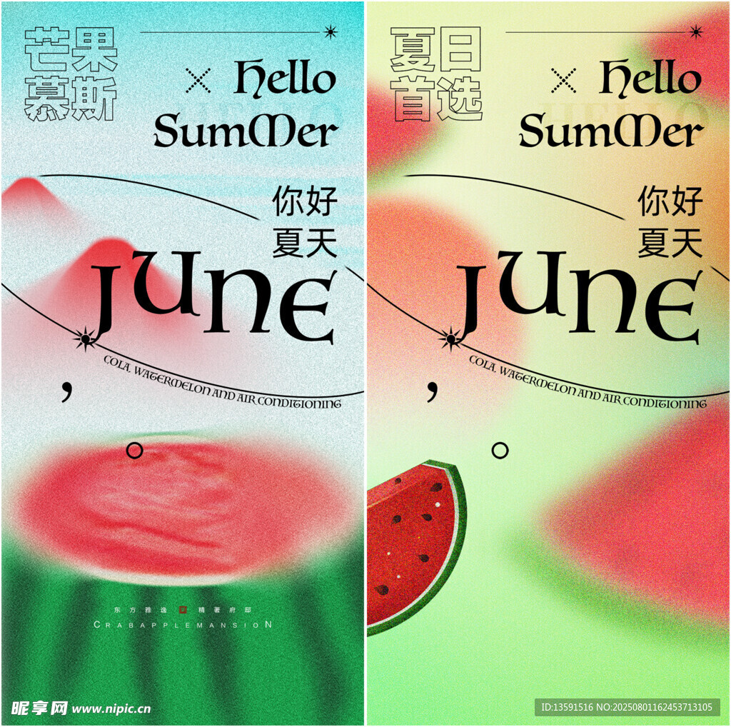 西瓜海报