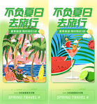 夏日旅行