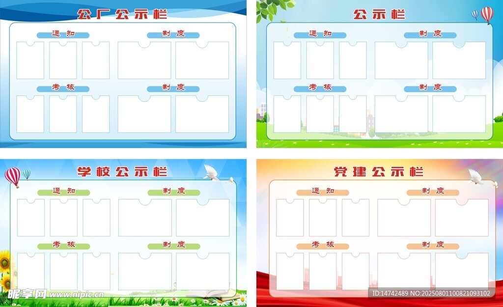 公示栏展板