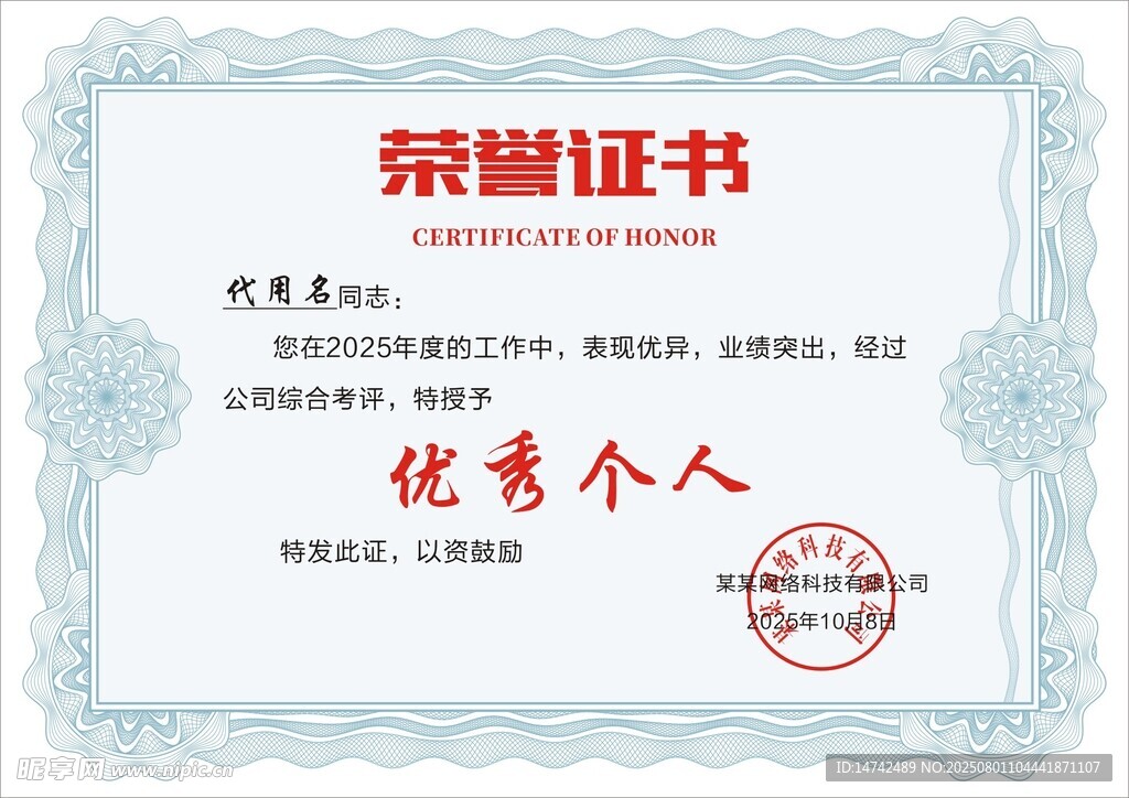 荣誉证书