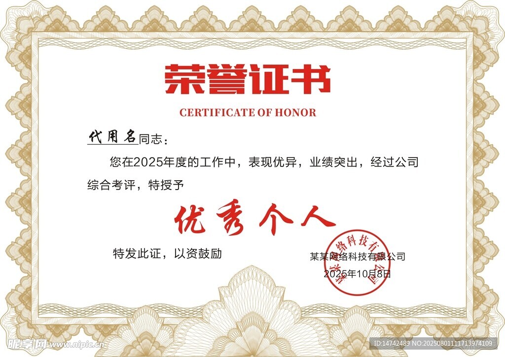 荣誉证书