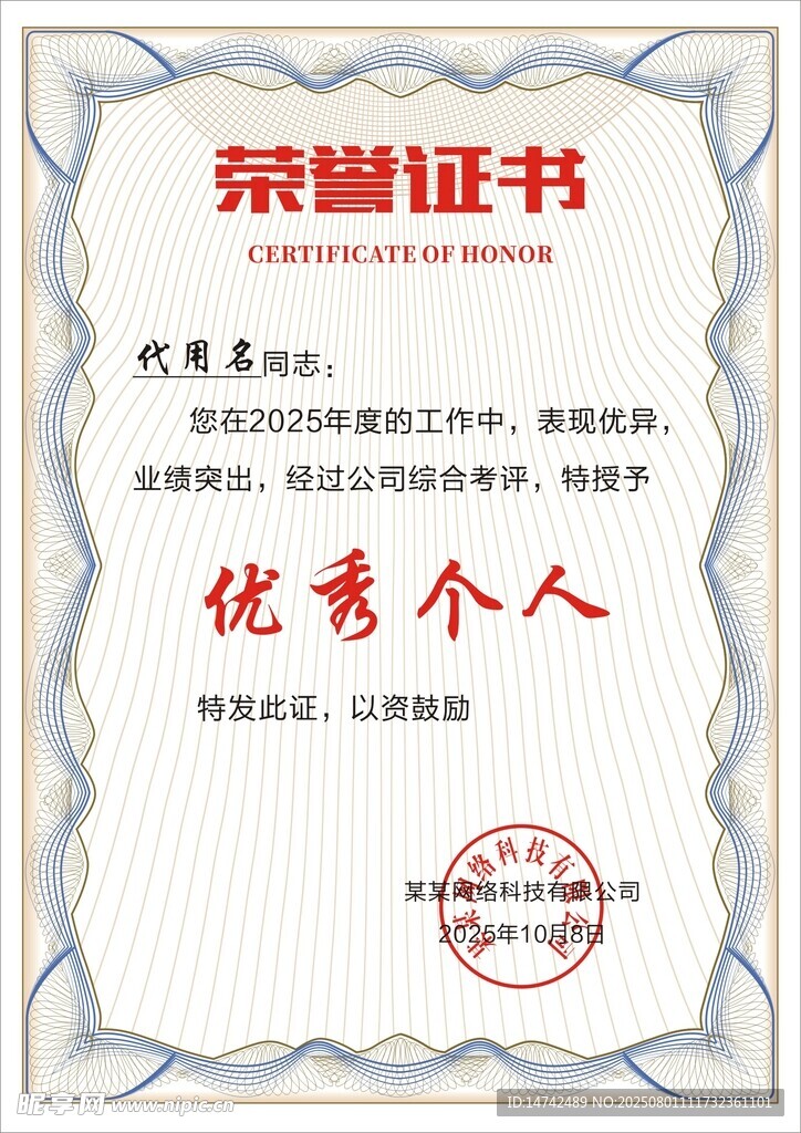 荣誉证书
