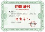 荣誉证书