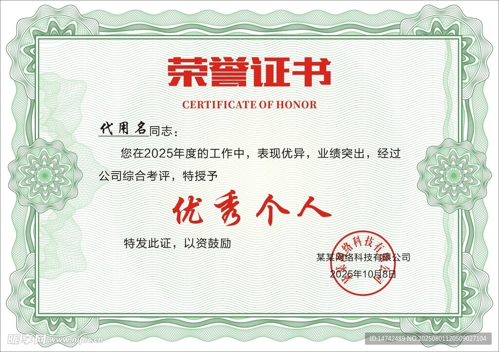 荣誉证书