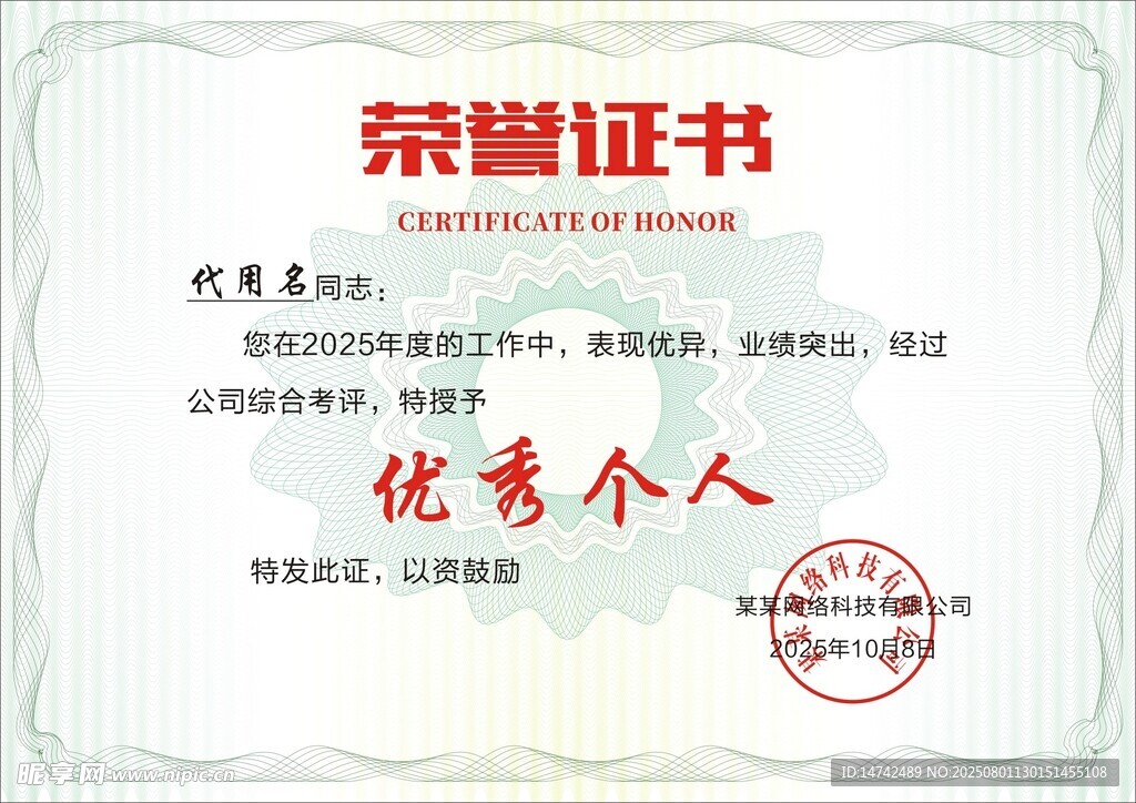 荣誉证书