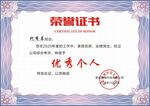 荣誉证书