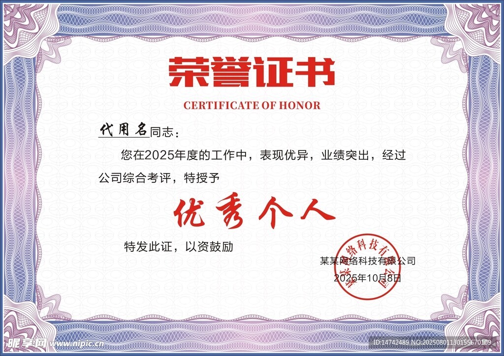 荣誉证书