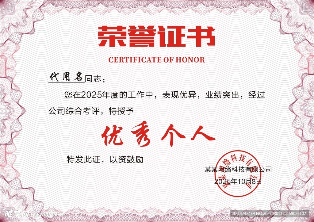 荣誉证书