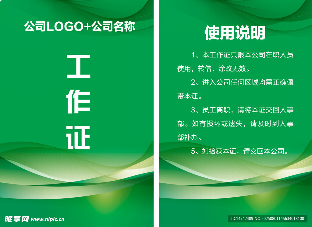 工作证