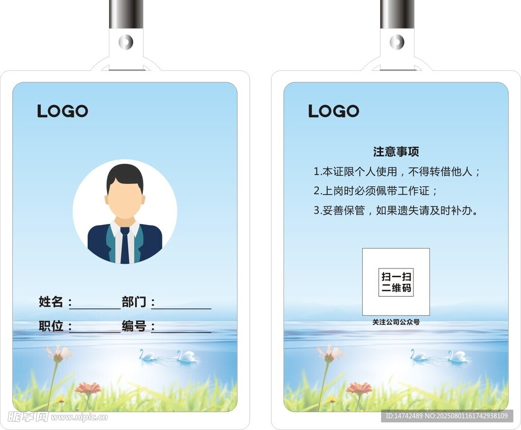 工作证