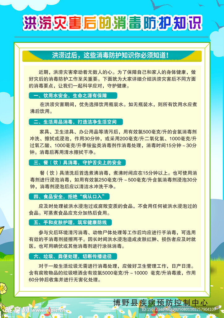 洪涝灾害彩页