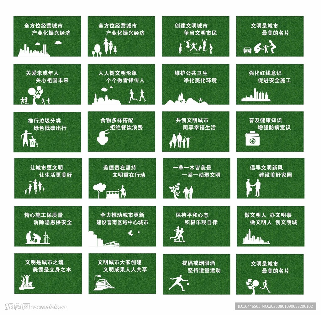 城市草皮围挡