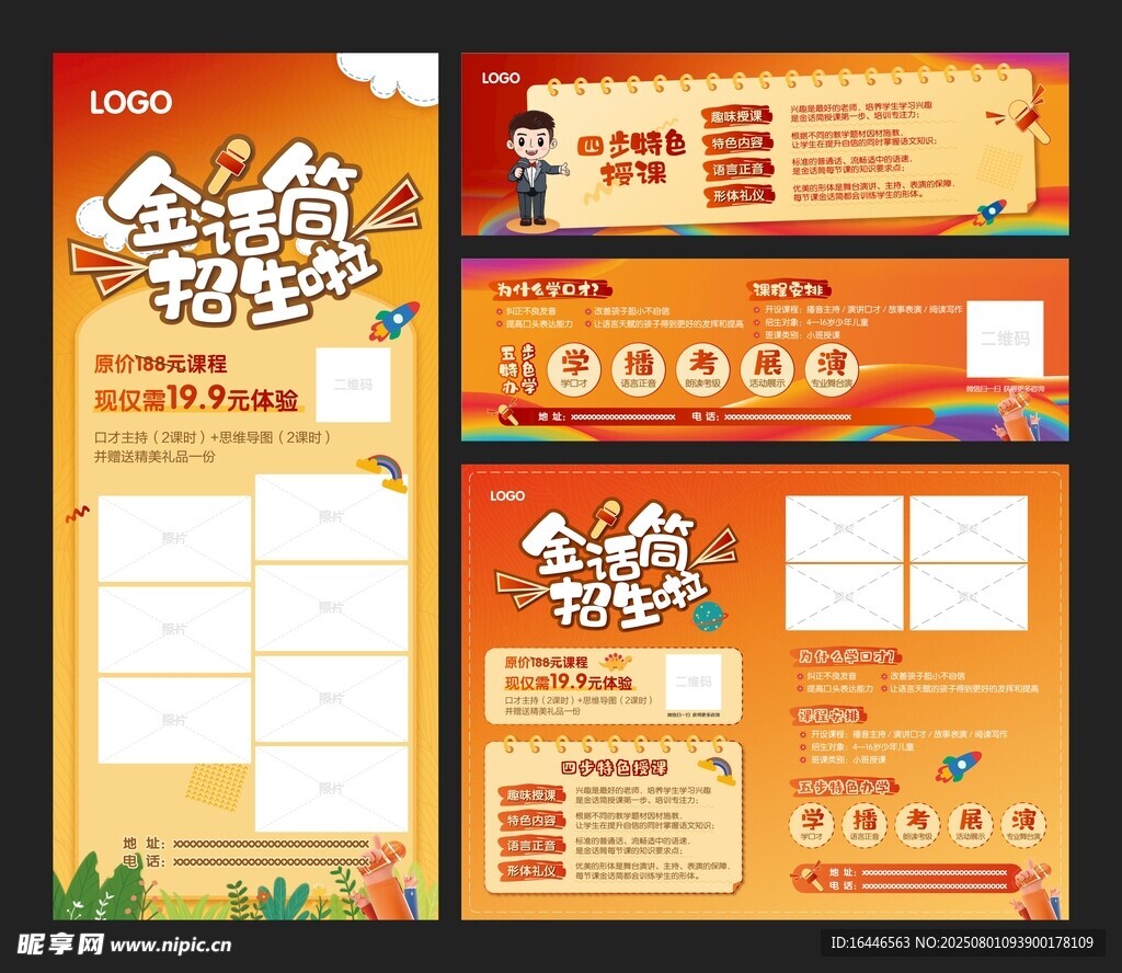 少儿播音主持