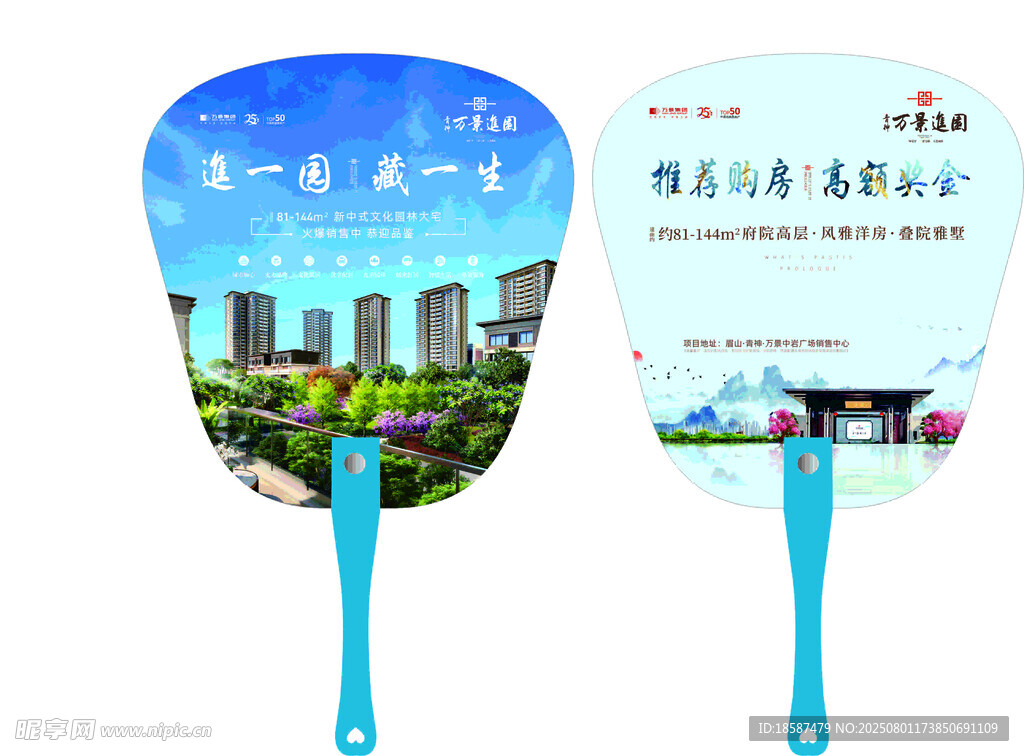 广告扇展示