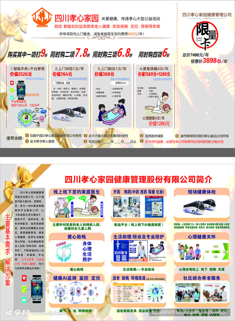 养老机构  宣传