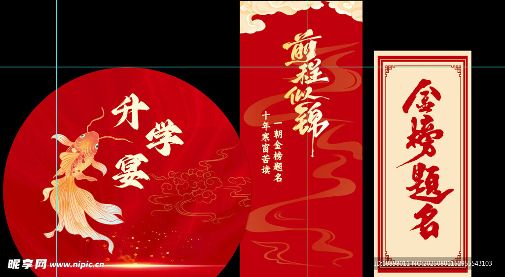 升学宴