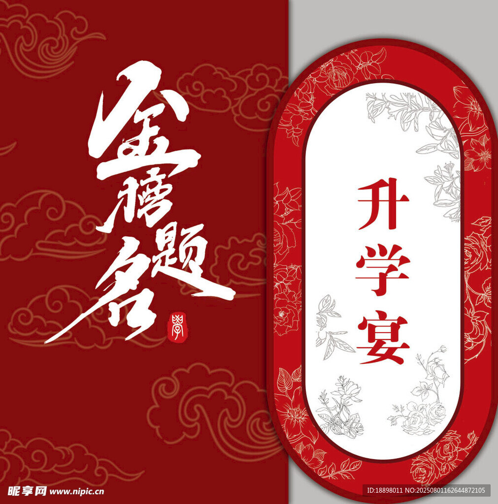 升学宴
