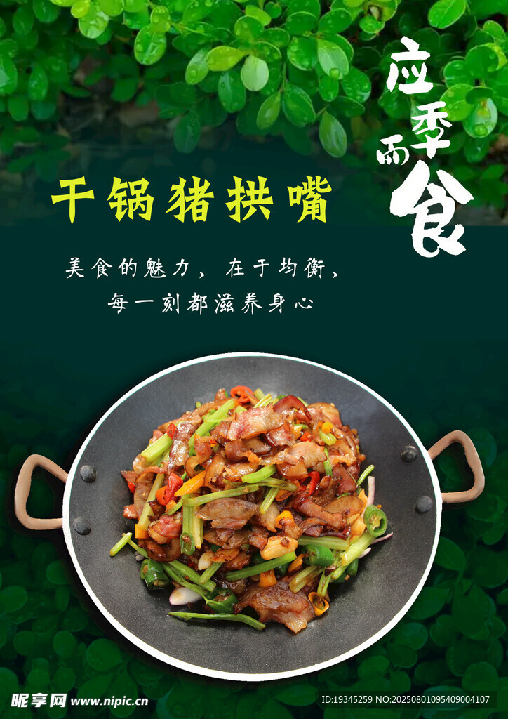 应季而食