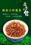 炒蕨菜