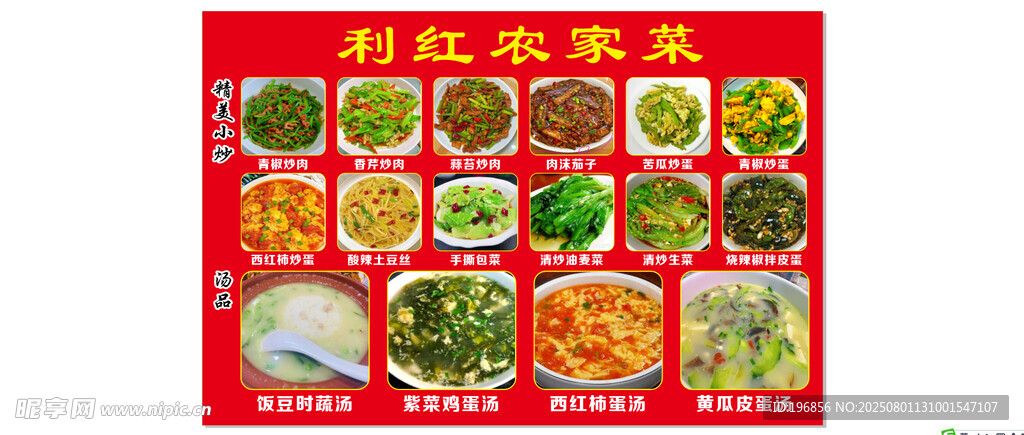 墙上菜单