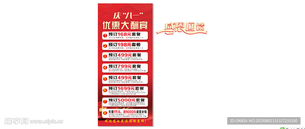 餐饮套餐