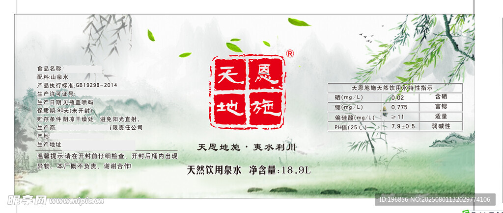  桶装水贴标