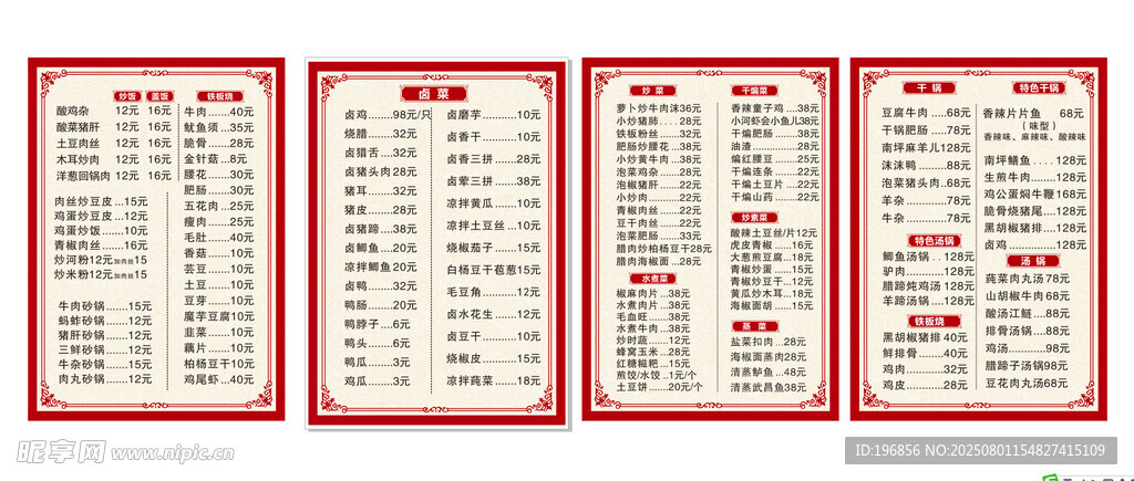 桌上菜单