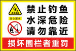禁止钓鱼警示标识