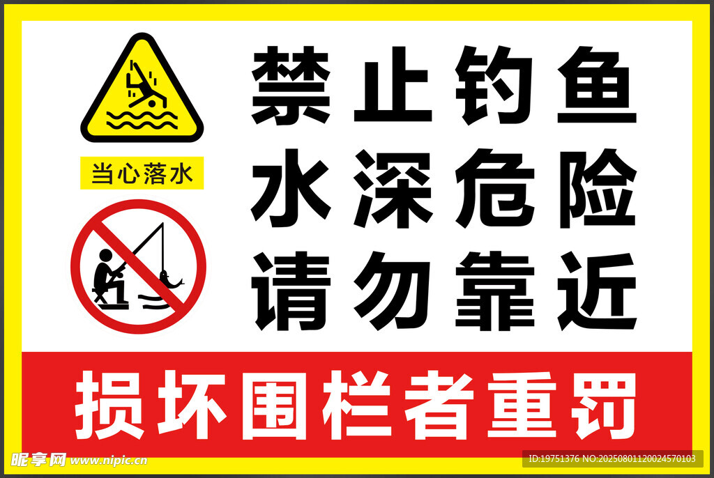 禁止钓鱼警示标识