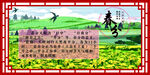 二十四节气之春分