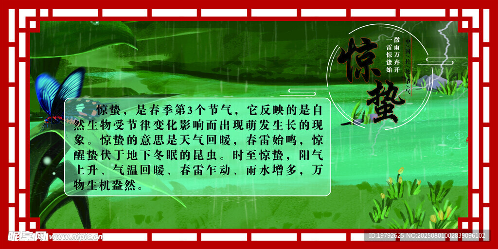 二十四节气之惊蛰