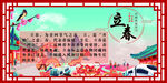 二十四节气之立春