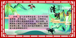 二十四节气之清明