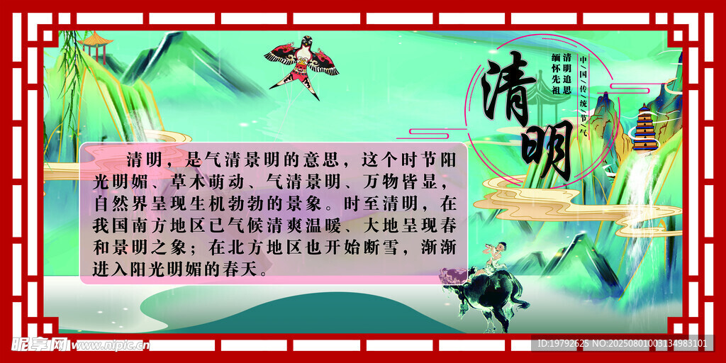 二十四节气之清明