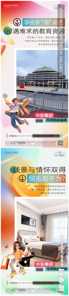 公寓系列海报