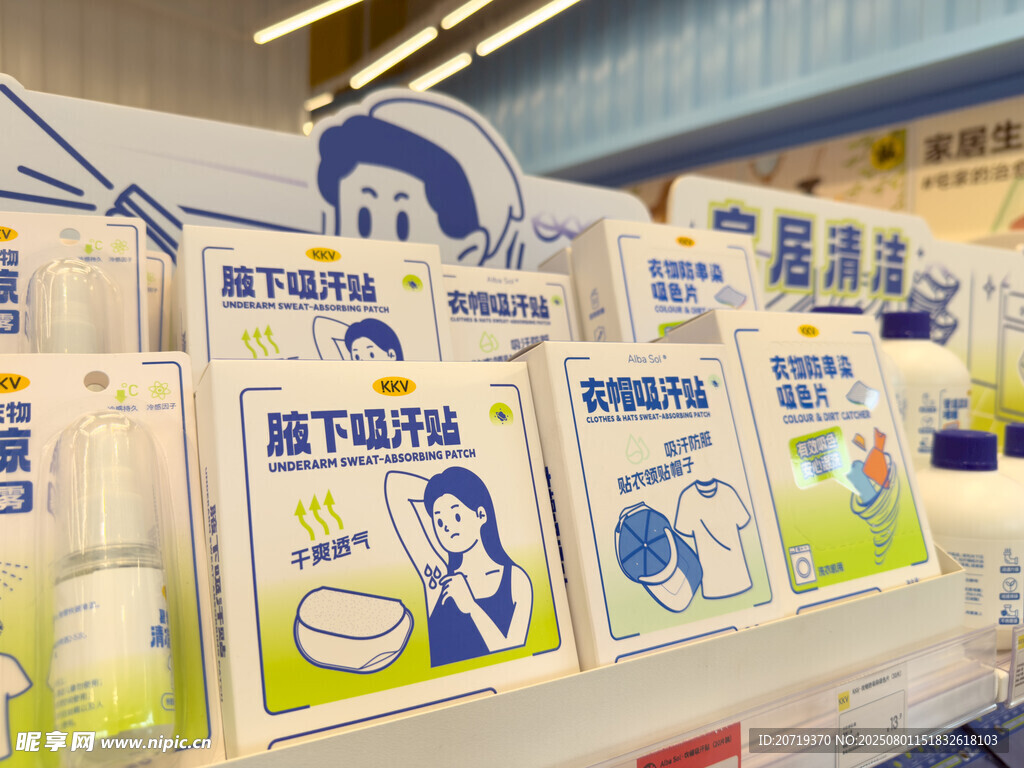 超市里的吸汗贴
