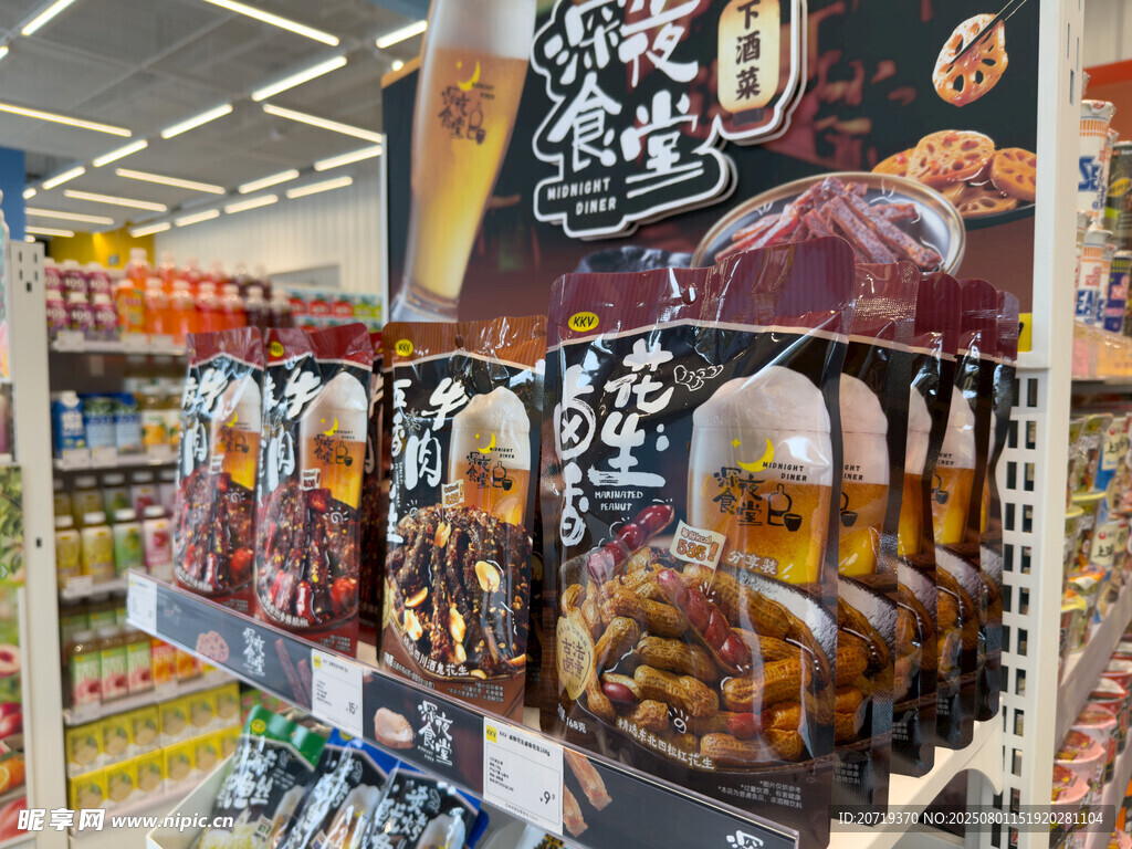 超市里的卤花生