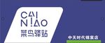 菜鸟驿站标识图