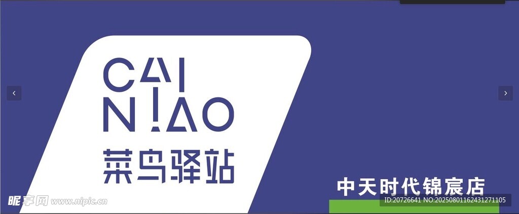 菜鸟驿站标识图