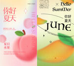 你好夏天主题宣传海报