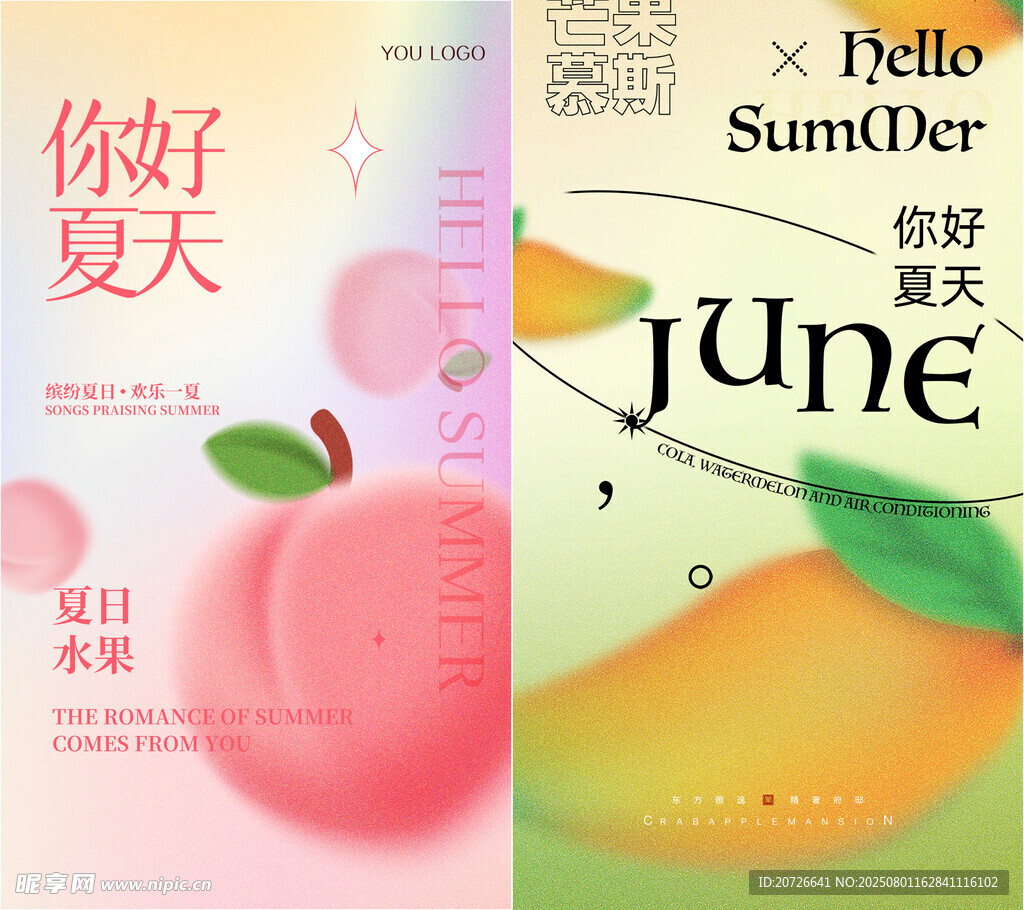 你好夏天主题宣传海报