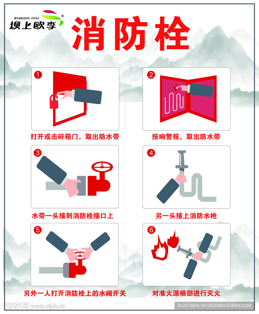 国风消防栓使用步骤图示